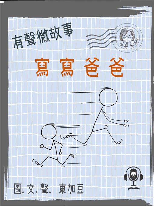 Cover image for 微故事